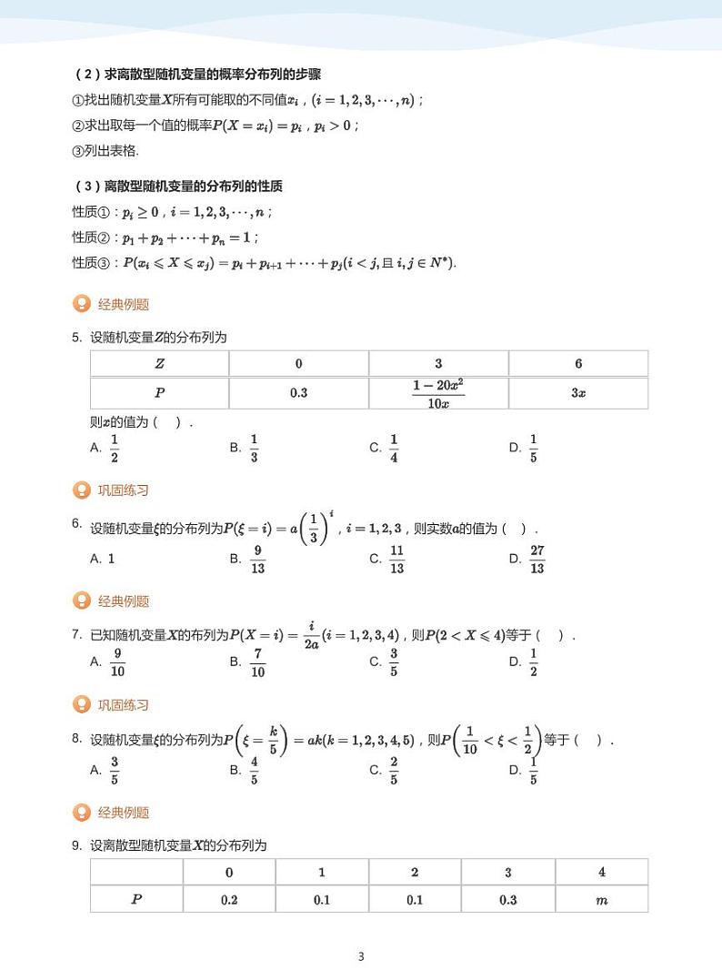 8.2离散型随机变量及其分布列教案03