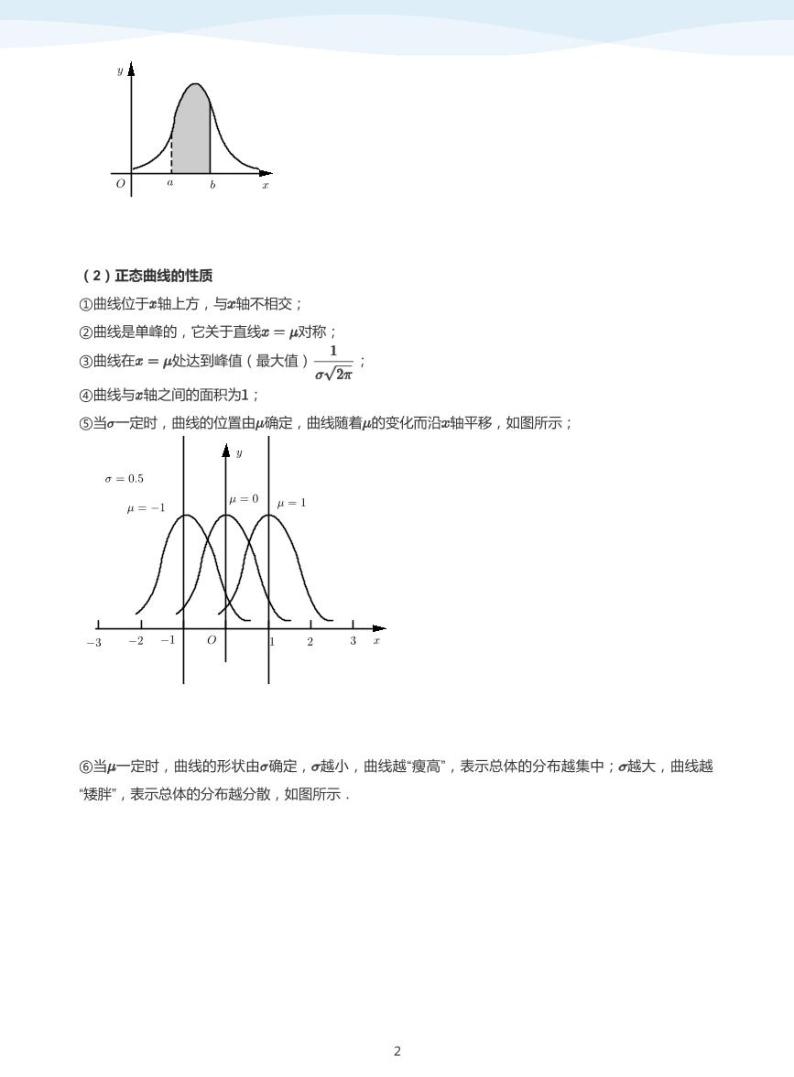 8.4正态分布教案02