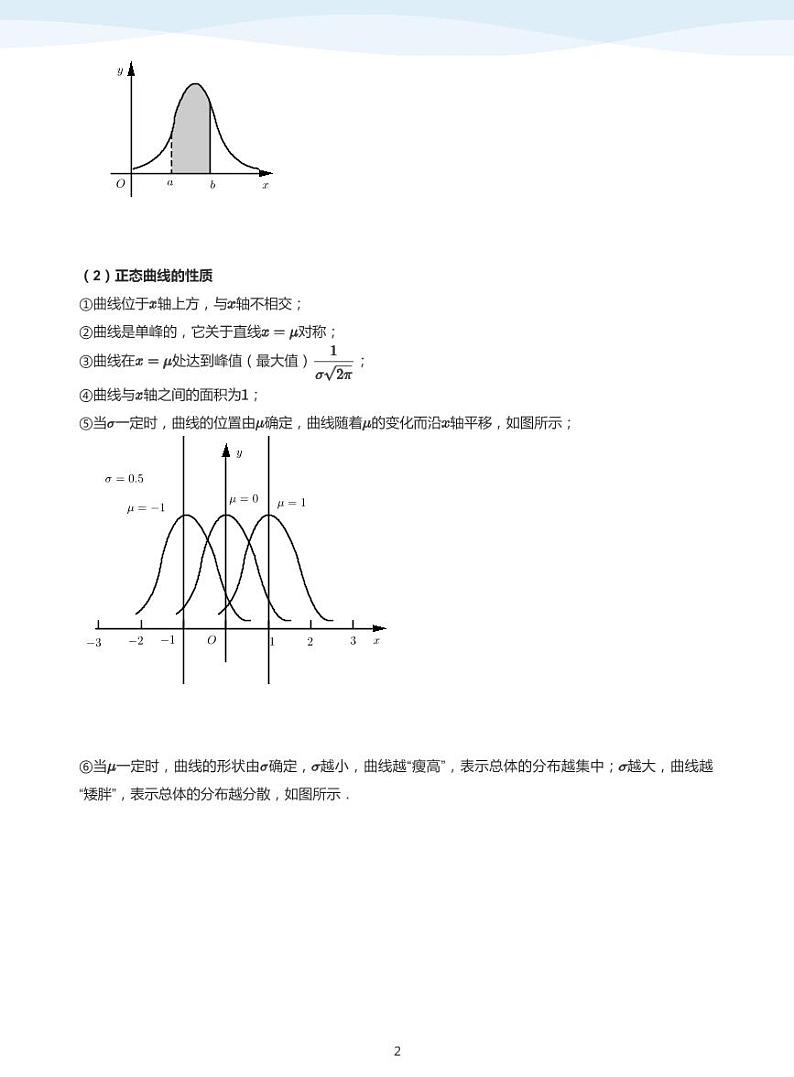 8.4正态分布教案02