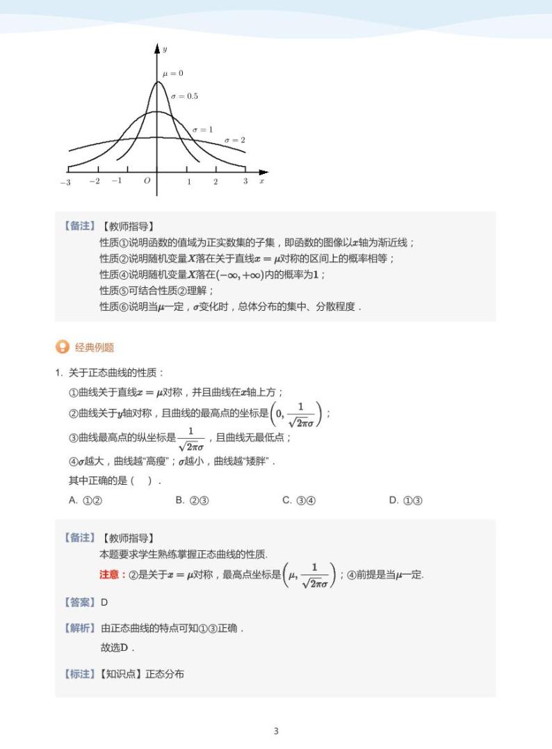 8.4正态分布教案03