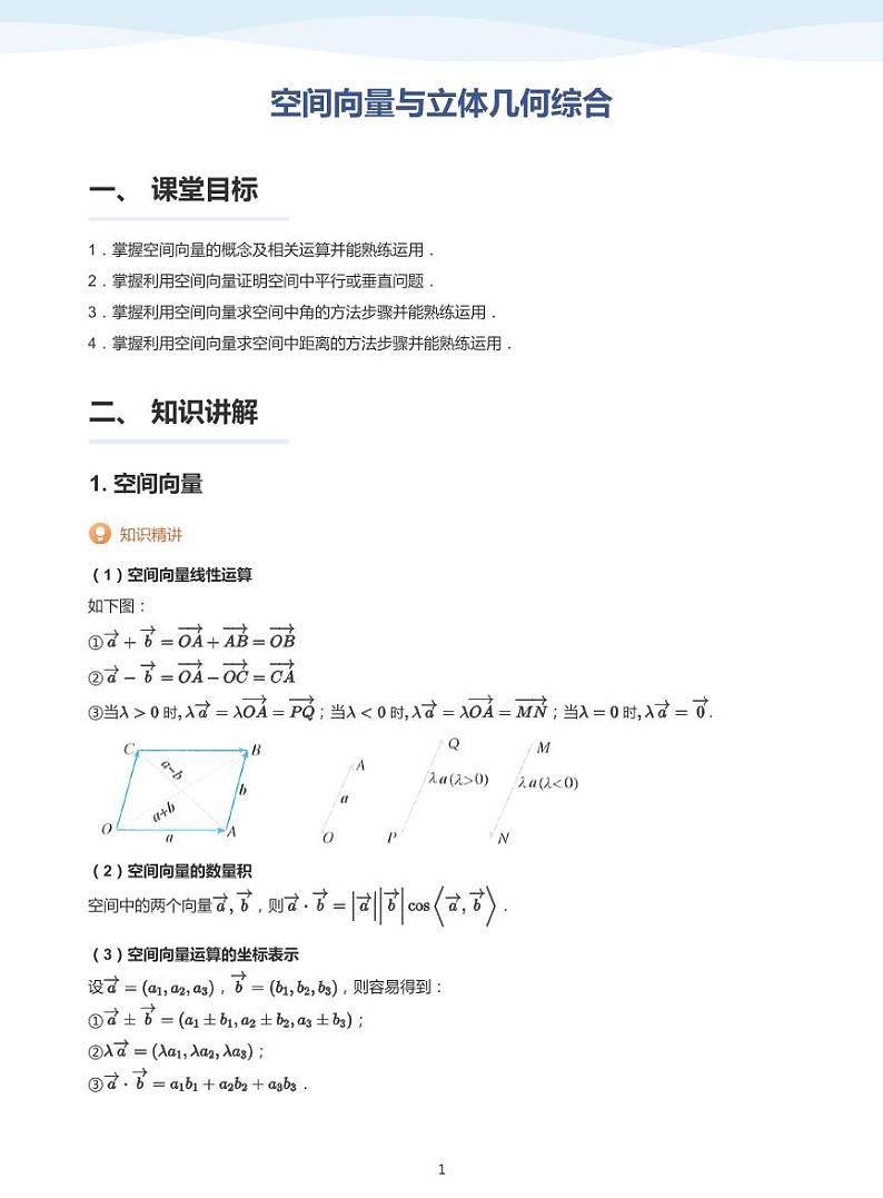 6.3空间向量与立体几何综合教案01