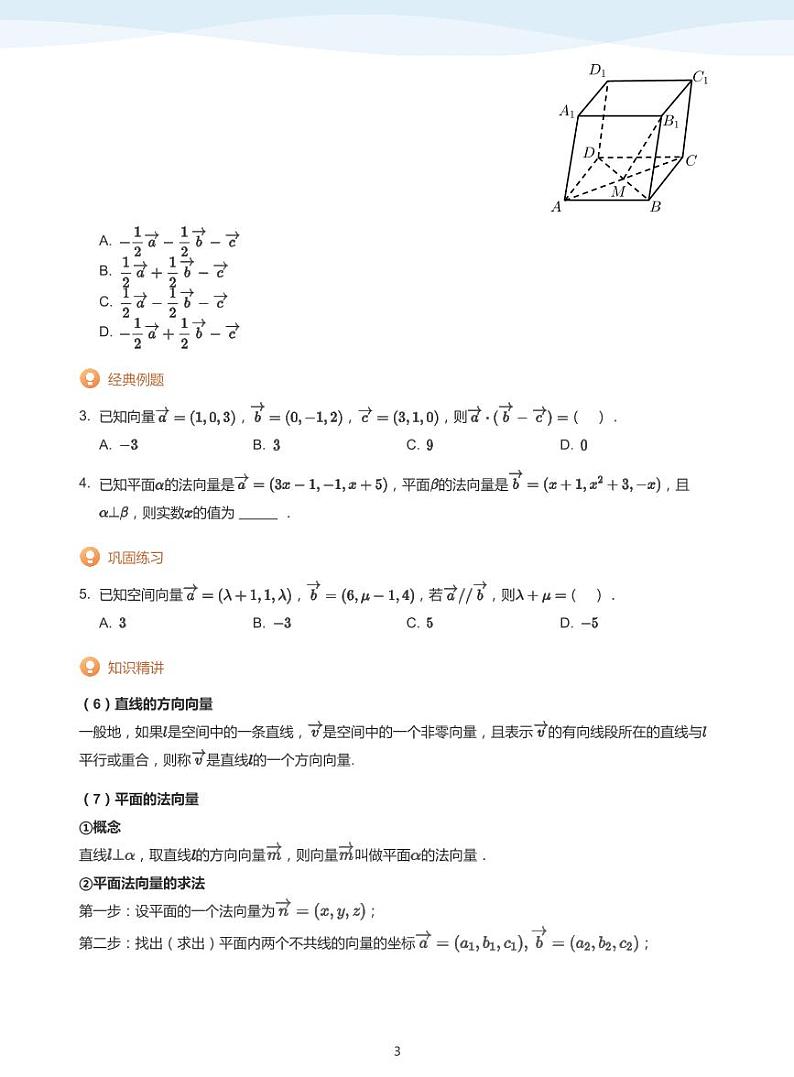 6.3空间向量与立体几何综合教案03