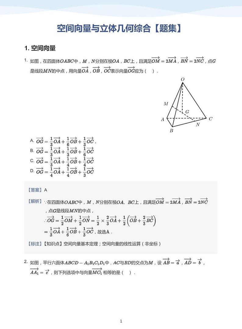 6.3空间向量与立体几何综合教案01