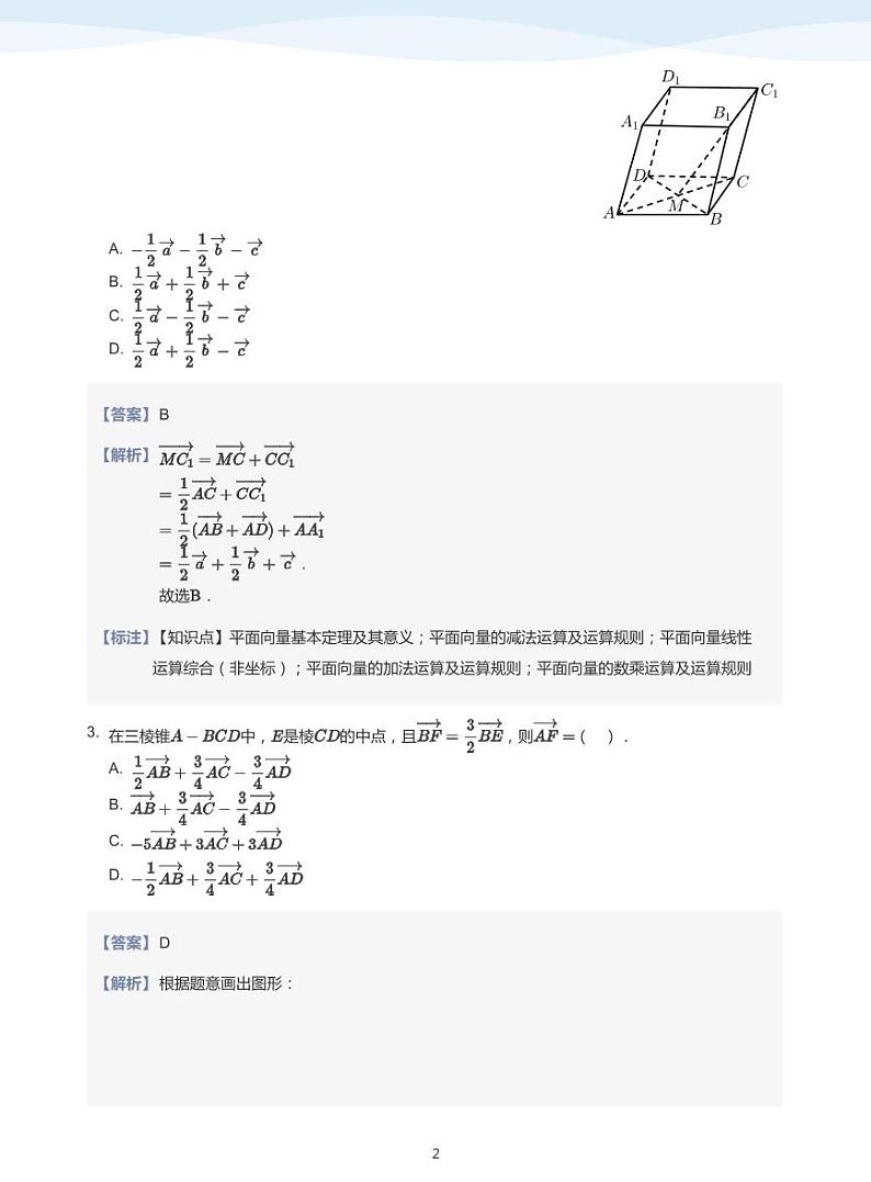 6.3空间向量与立体几何综合教案02