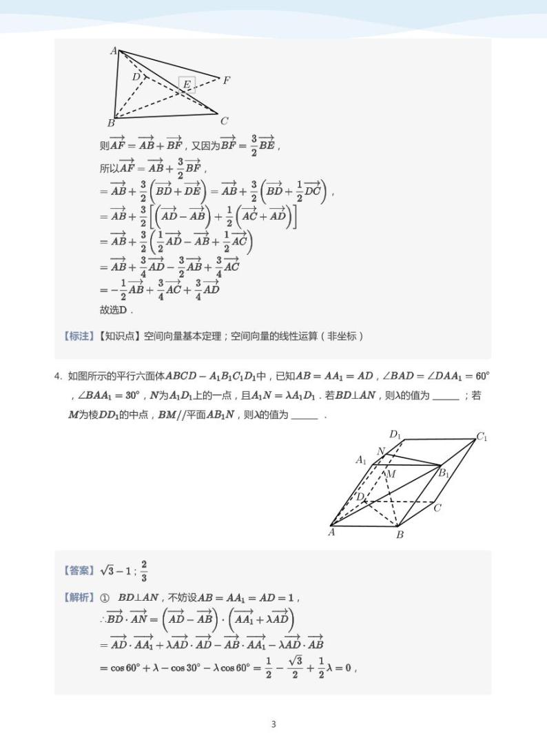 6.3空间向量与立体几何综合教案03