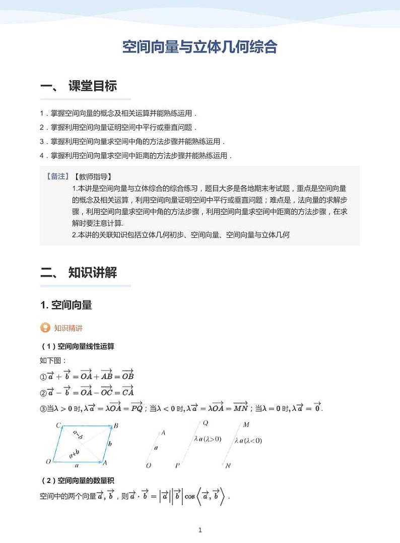 6.3空间向量与立体几何综合教案01