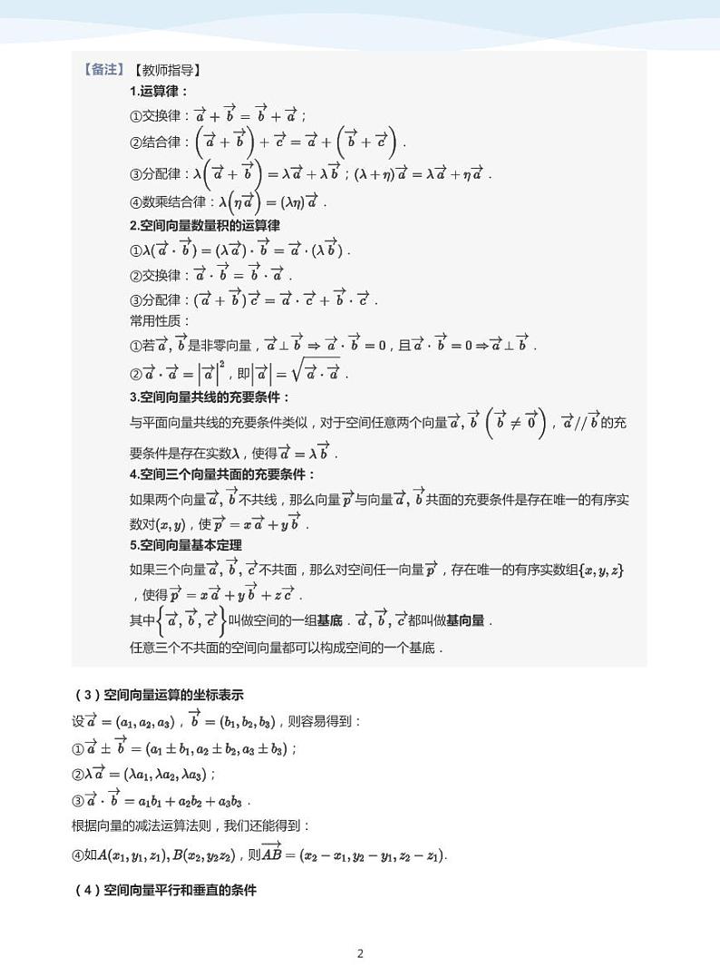 6.3空间向量与立体几何综合教案02