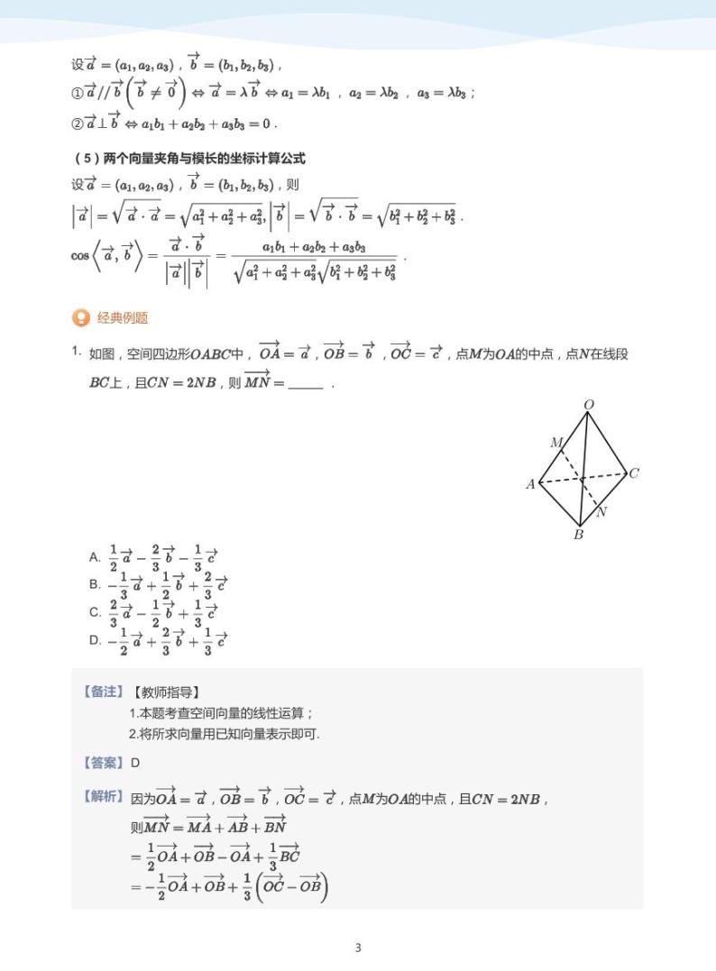 6.3空间向量与立体几何综合教案03