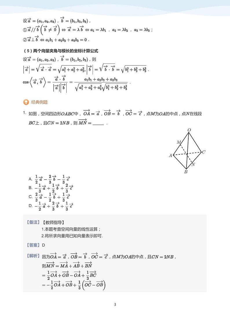 6.3空间向量与立体几何综合教案03