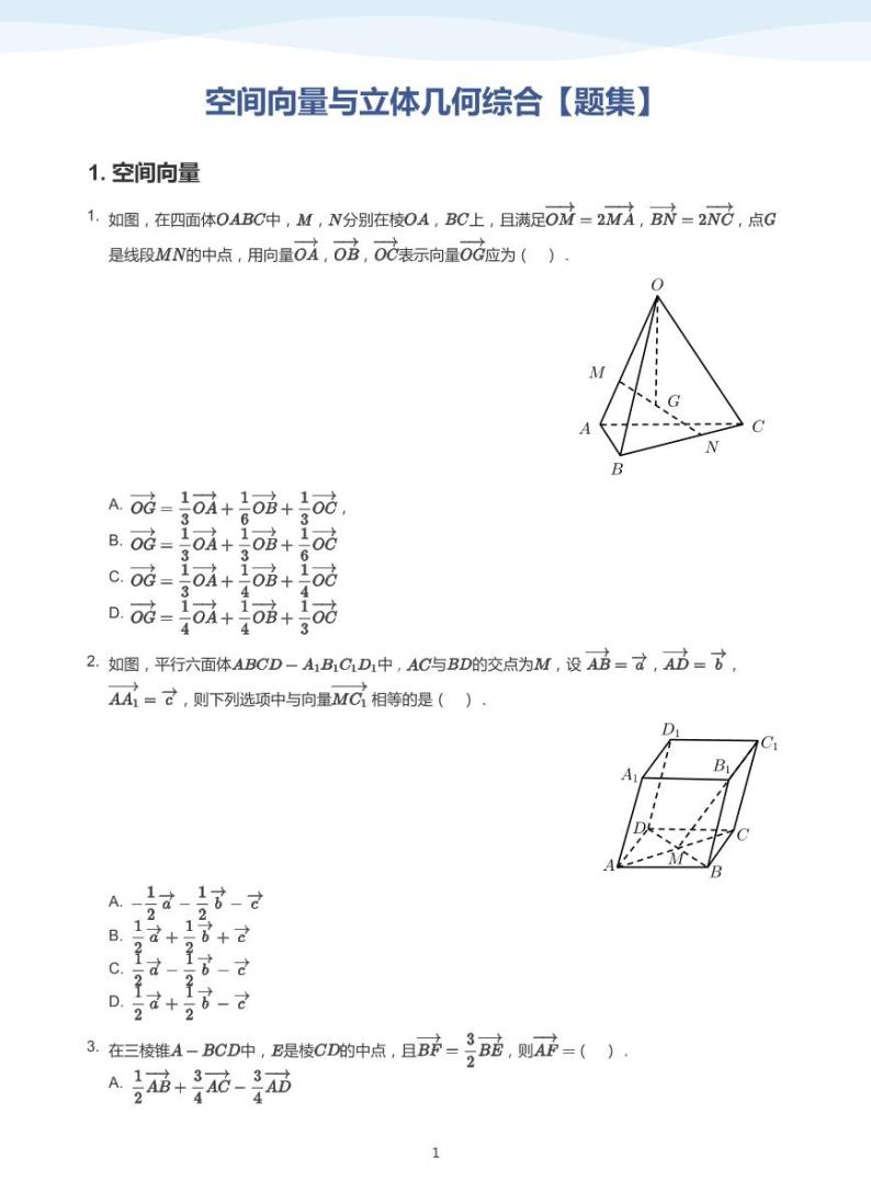 6.3空间向量与立体几何综合教案01