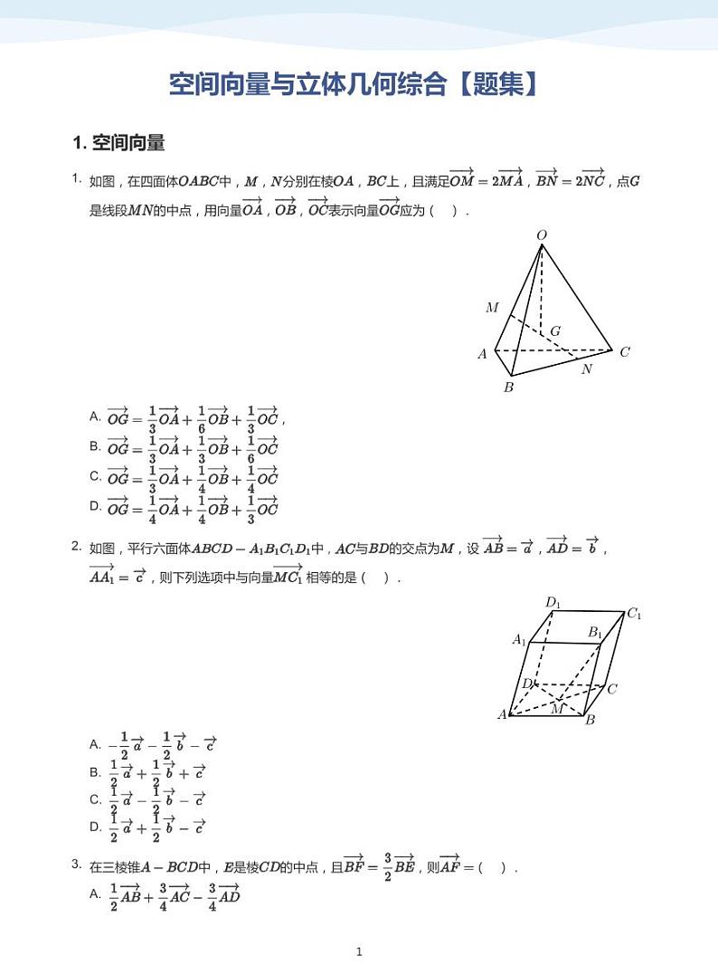 6.3空间向量与立体几何综合教案01