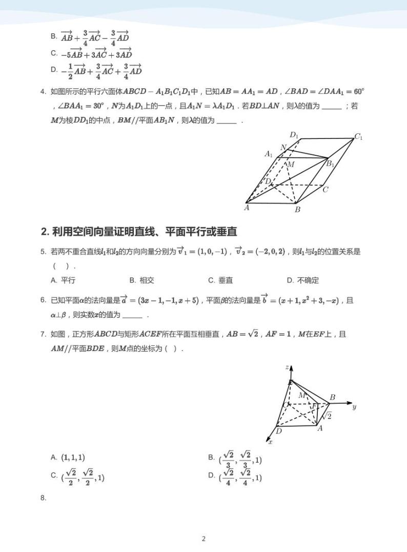 6.3空间向量与立体几何综合教案02