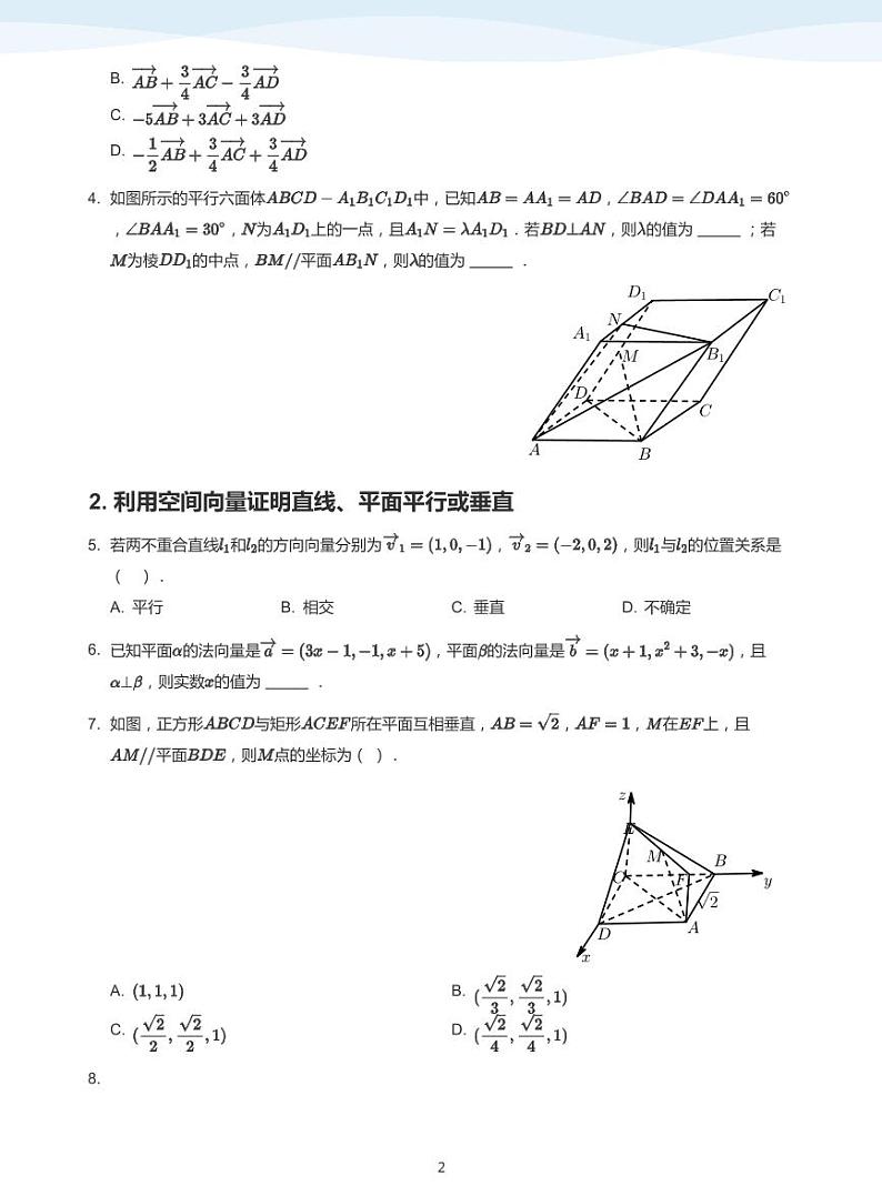 6.3空间向量与立体几何综合教案02