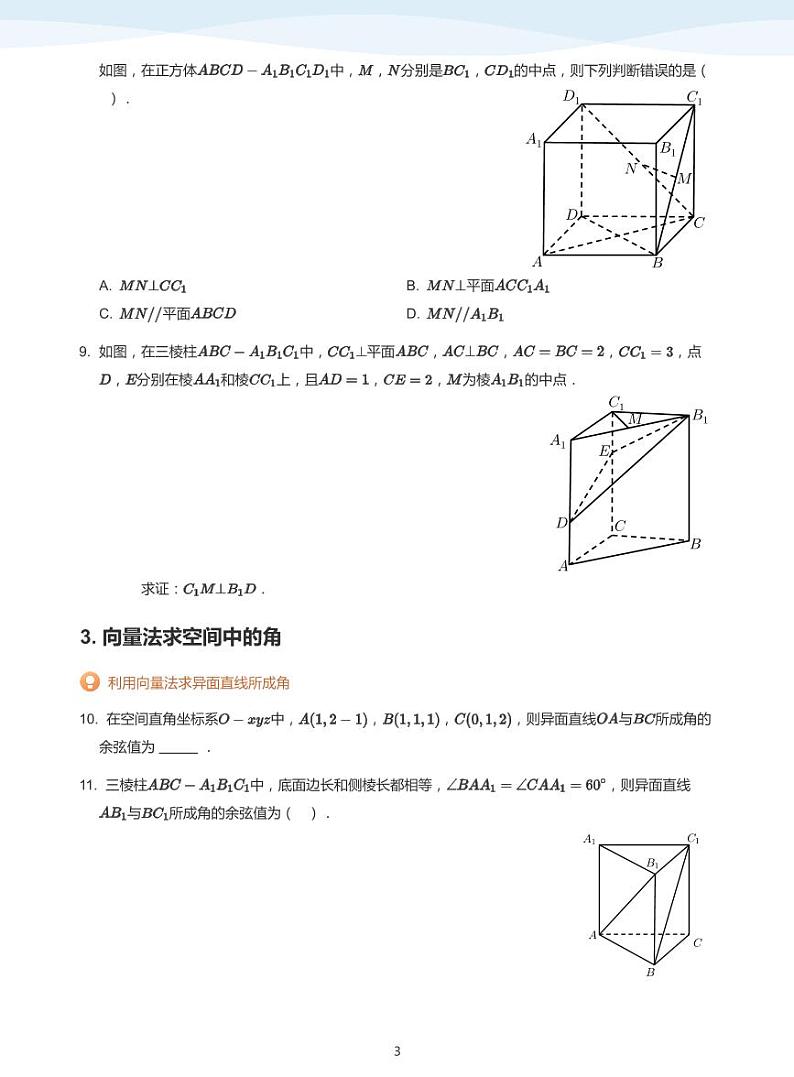 6.3空间向量与立体几何综合教案03