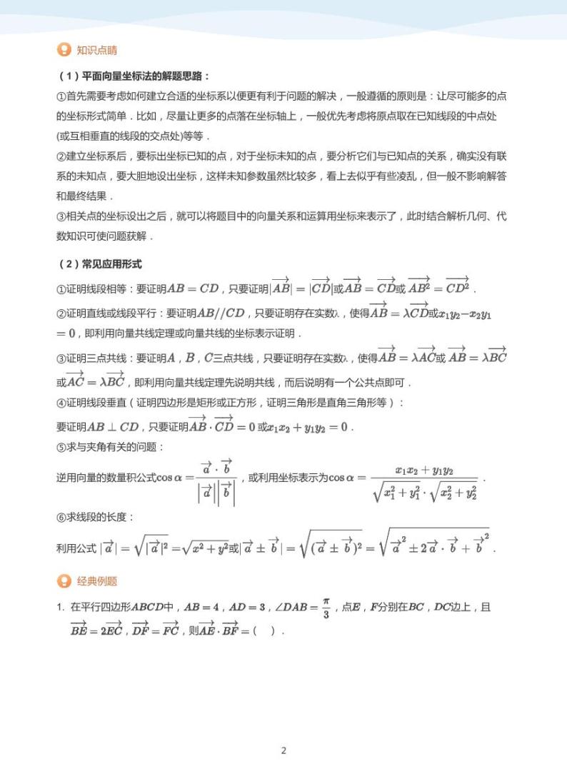 9.3向量应用教案02