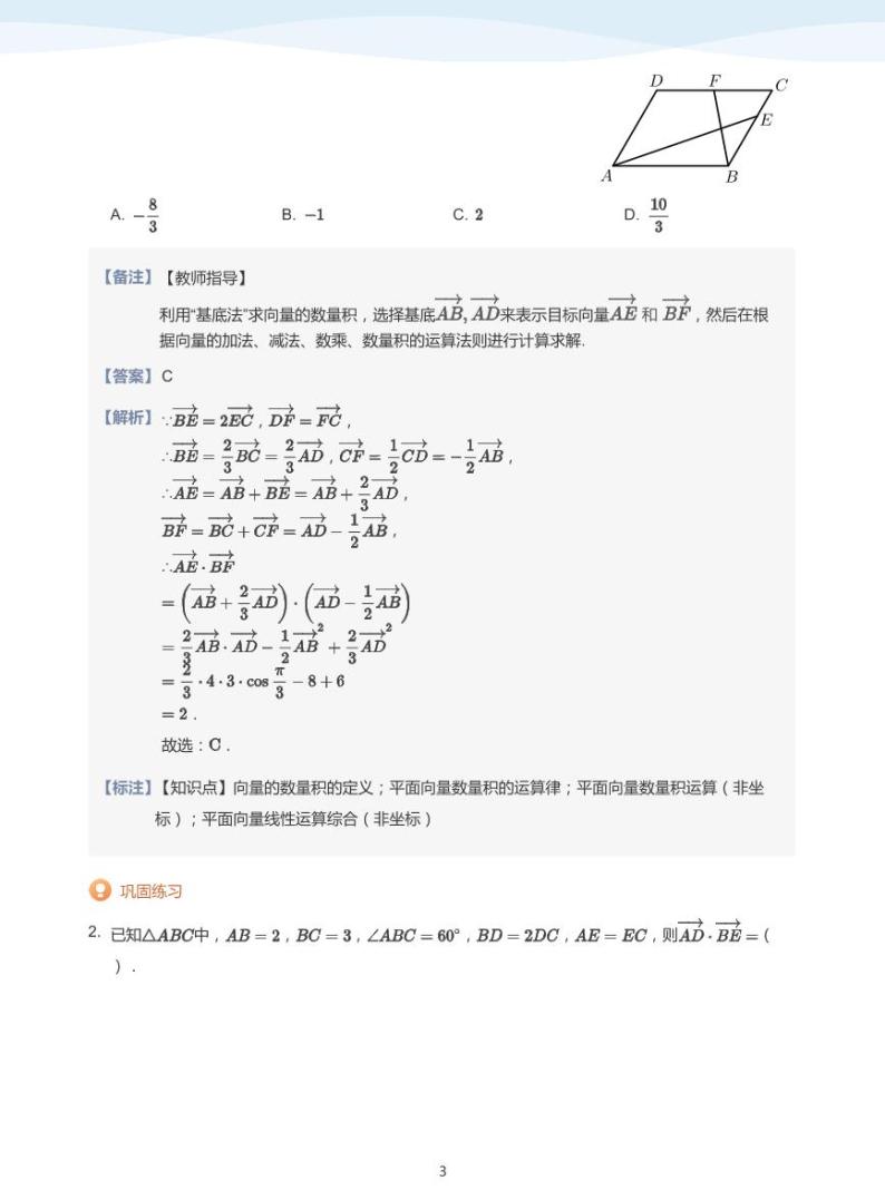 9.3向量应用教案03