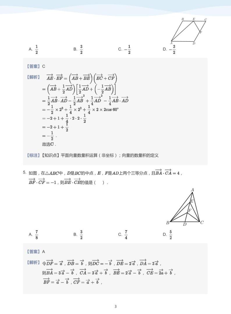 9.3向量应用教案03