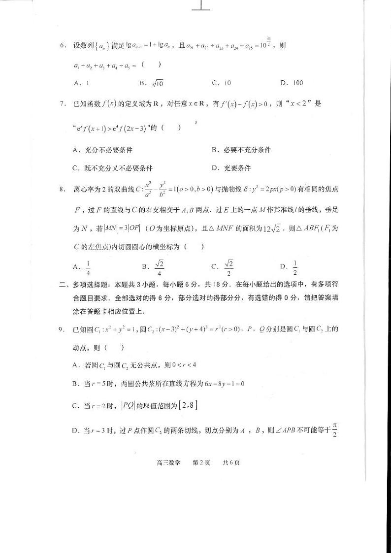 高三数学第2页