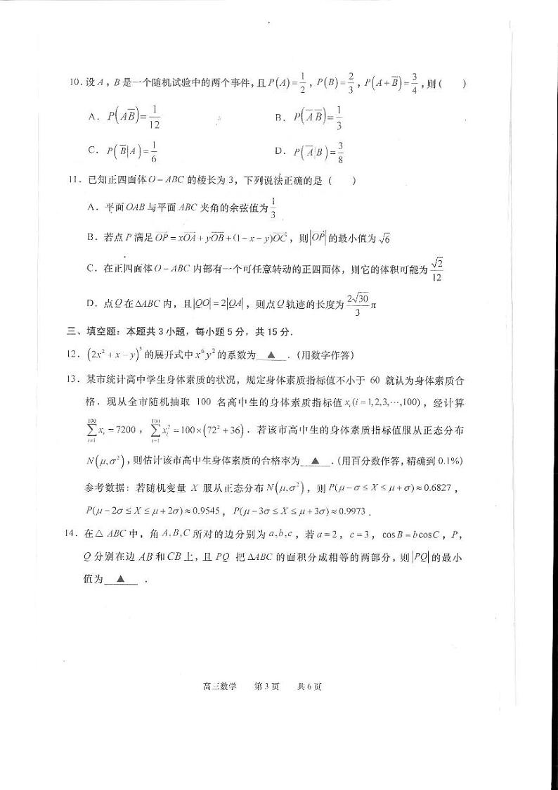 高三数学第3页