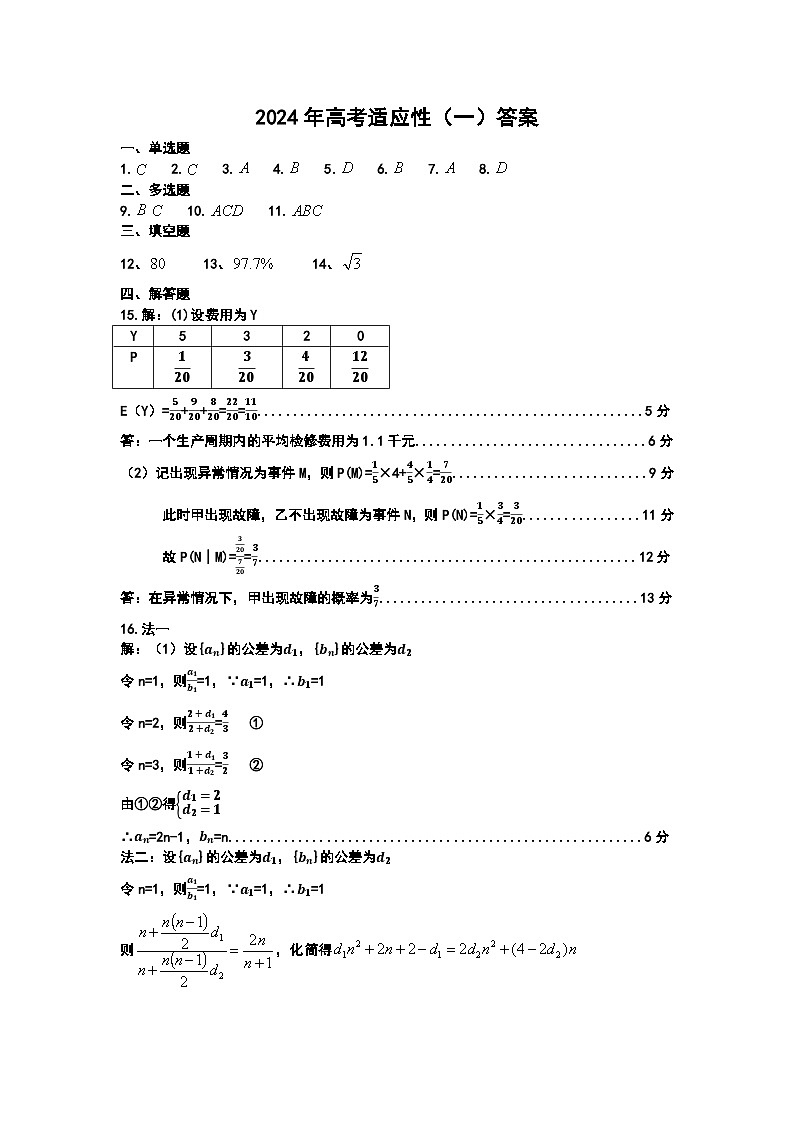 1.5试卷答案第1页