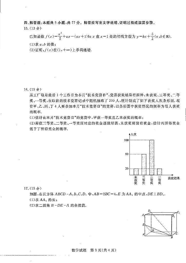 河南省青桐鸣2023-2024学年高三下学期3月大联考试题数学试卷（PDF版附解析）03