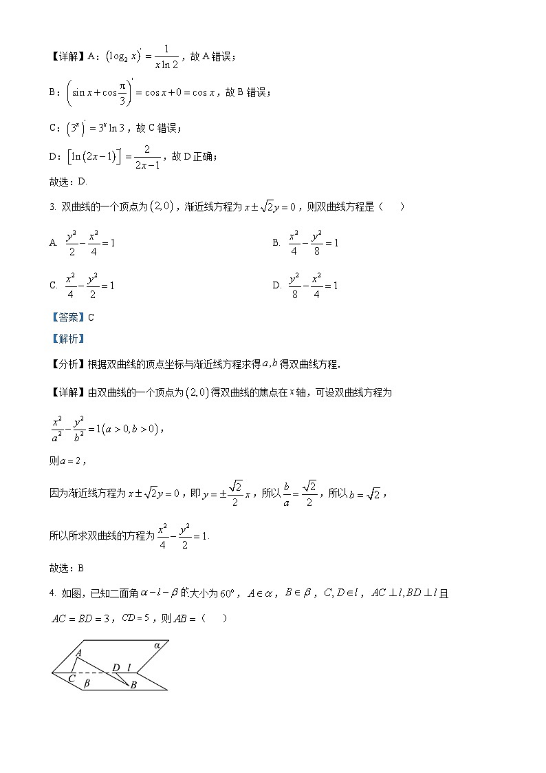 福建省福州市八县（市）协作校2023-2024学年高二上学期期末数学试题（Word版附解析）02