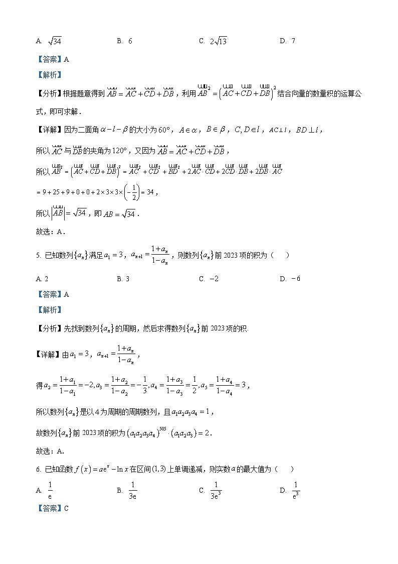 福建省福州市八县（市）协作校2023-2024学年高二上学期期末数学试题（Word版附解析）03