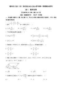 福建省福州市八县（市）协作校2023-2024学年高二上学期期末数学试题（Word版附解析）