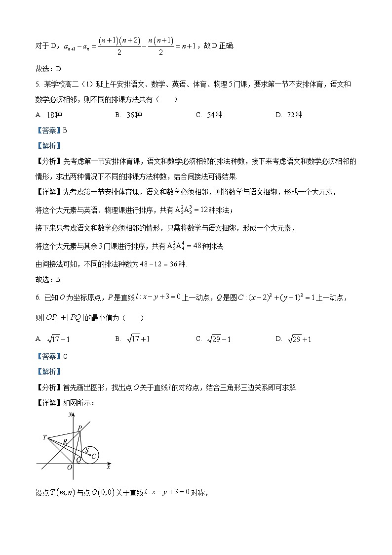 福建省龙岩市一级校联盟2023-2024学年高二上学期1月期末教学质量检查数学试题（Word版附解析）03