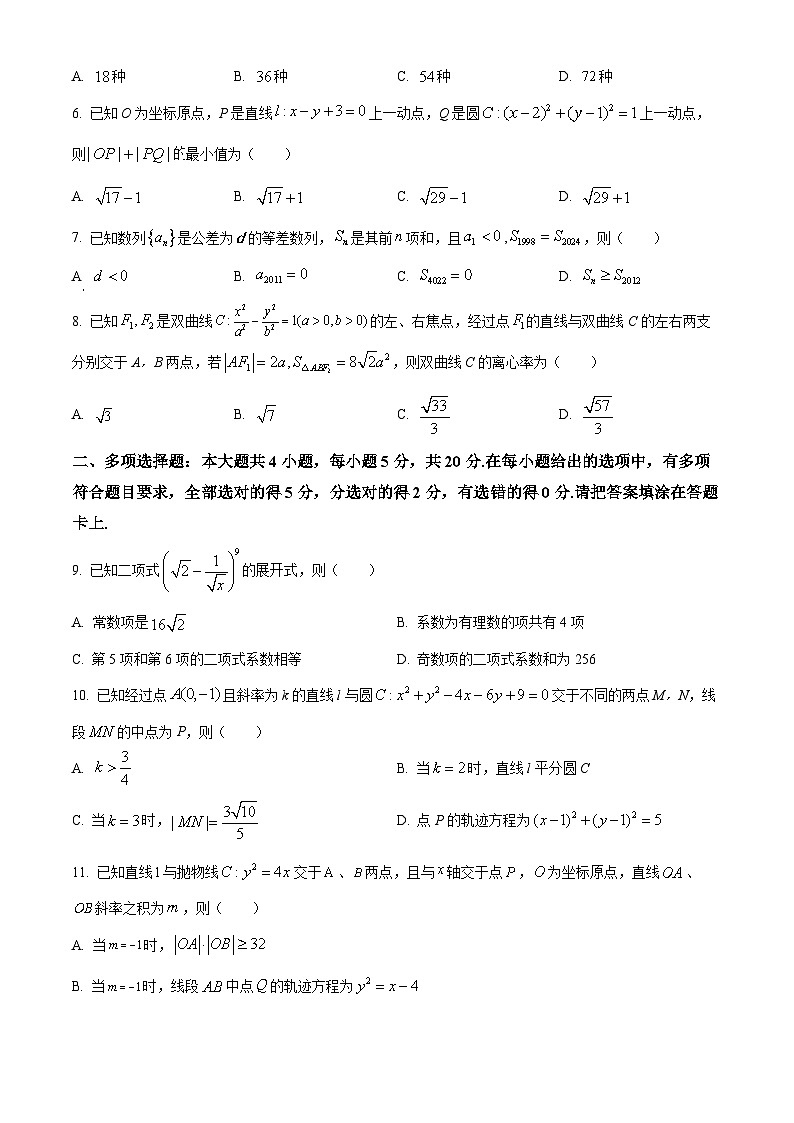 福建省龙岩市一级校联盟2023-2024学年高二上学期1月期末教学质量检查数学试题（Word版附解析）02