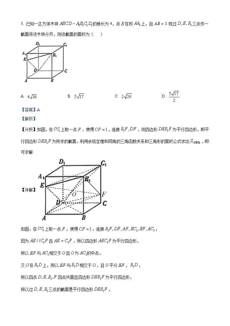 江西省上进联盟2023-2024学年高三下学期一轮总复习（开学考）验收考试数学试卷（解析版）第3页
