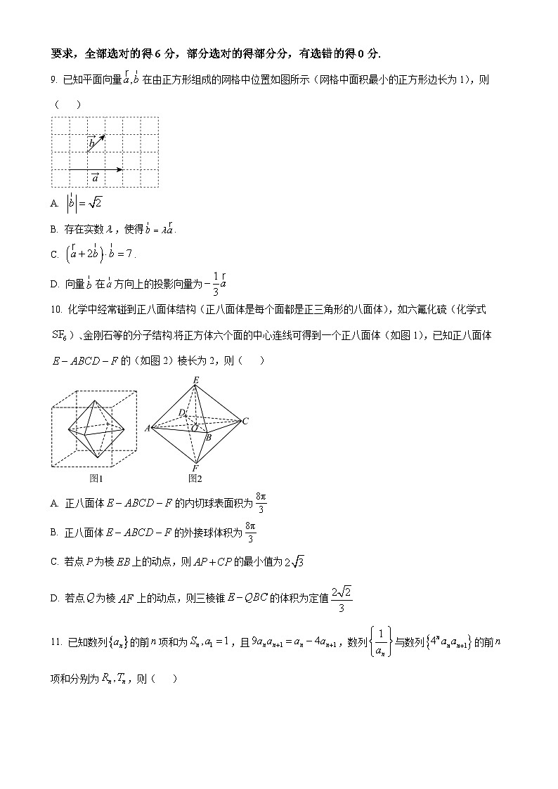 江西省上进联盟2023-2024学年高三下学期一轮总复习（开学考）验收考试数学试卷（原卷版）第3页