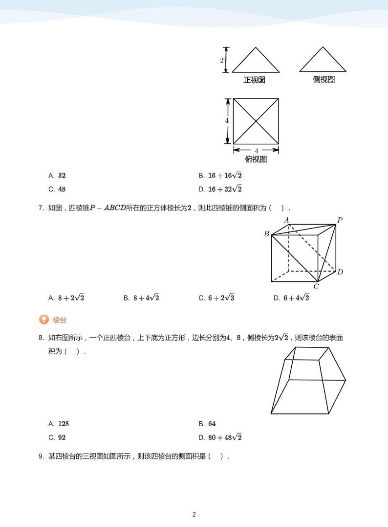 简单几何体的表面积与体积【题集】-讲义（学生版）第2页
