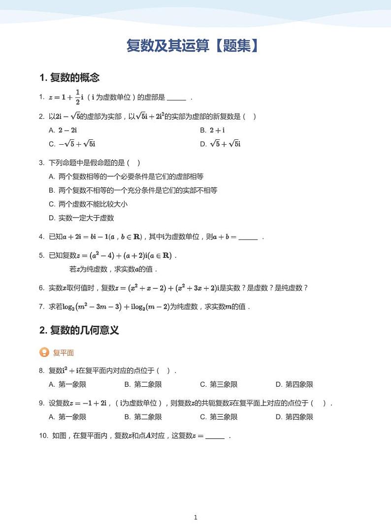 12复数讲义01