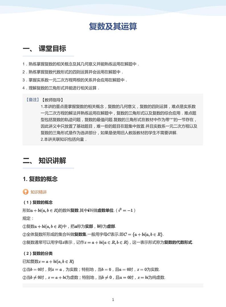 12复数讲义01