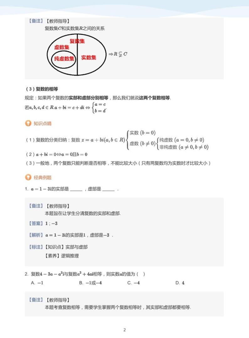 12复数讲义02