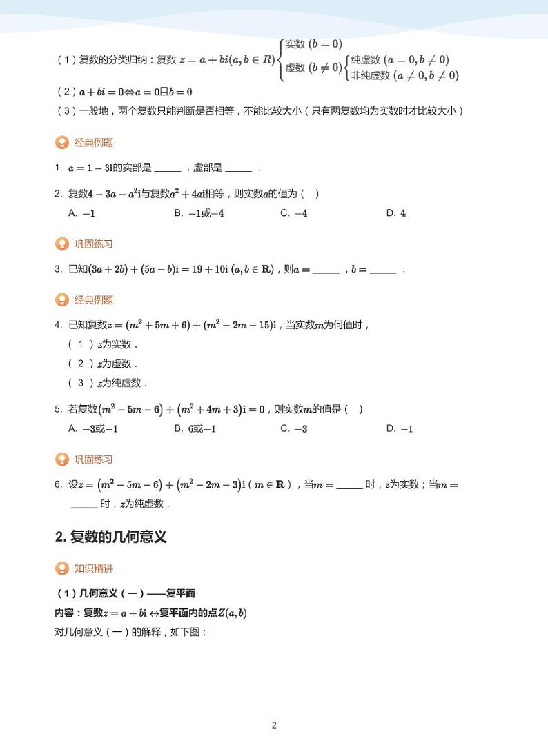12复数讲义02