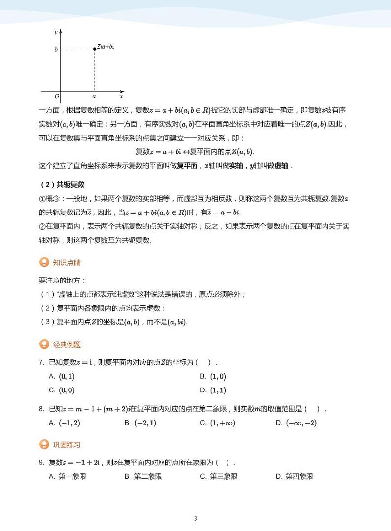 12复数讲义03