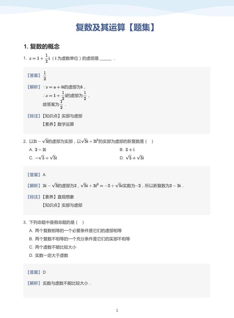 12复数讲义01