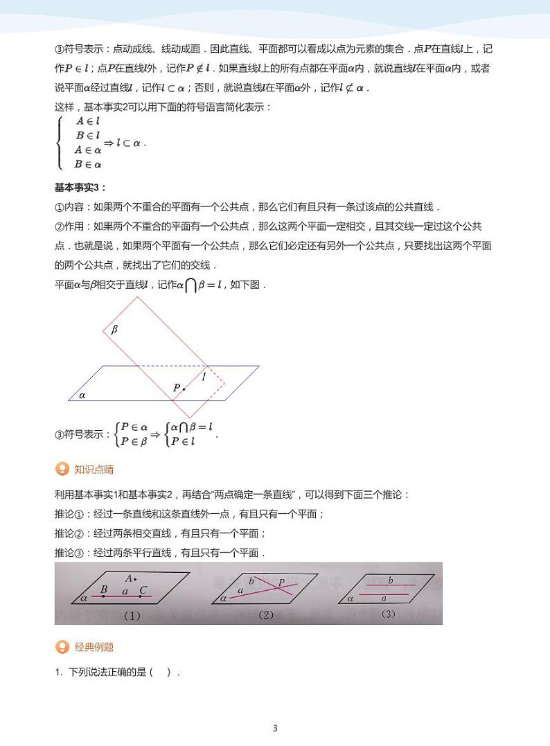 13.2空间中的点线面位置关系讲义03