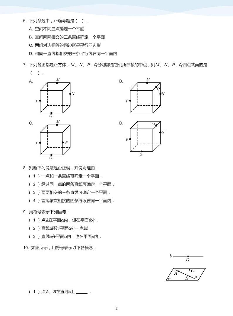 13.2空间中的点线面位置关系讲义02