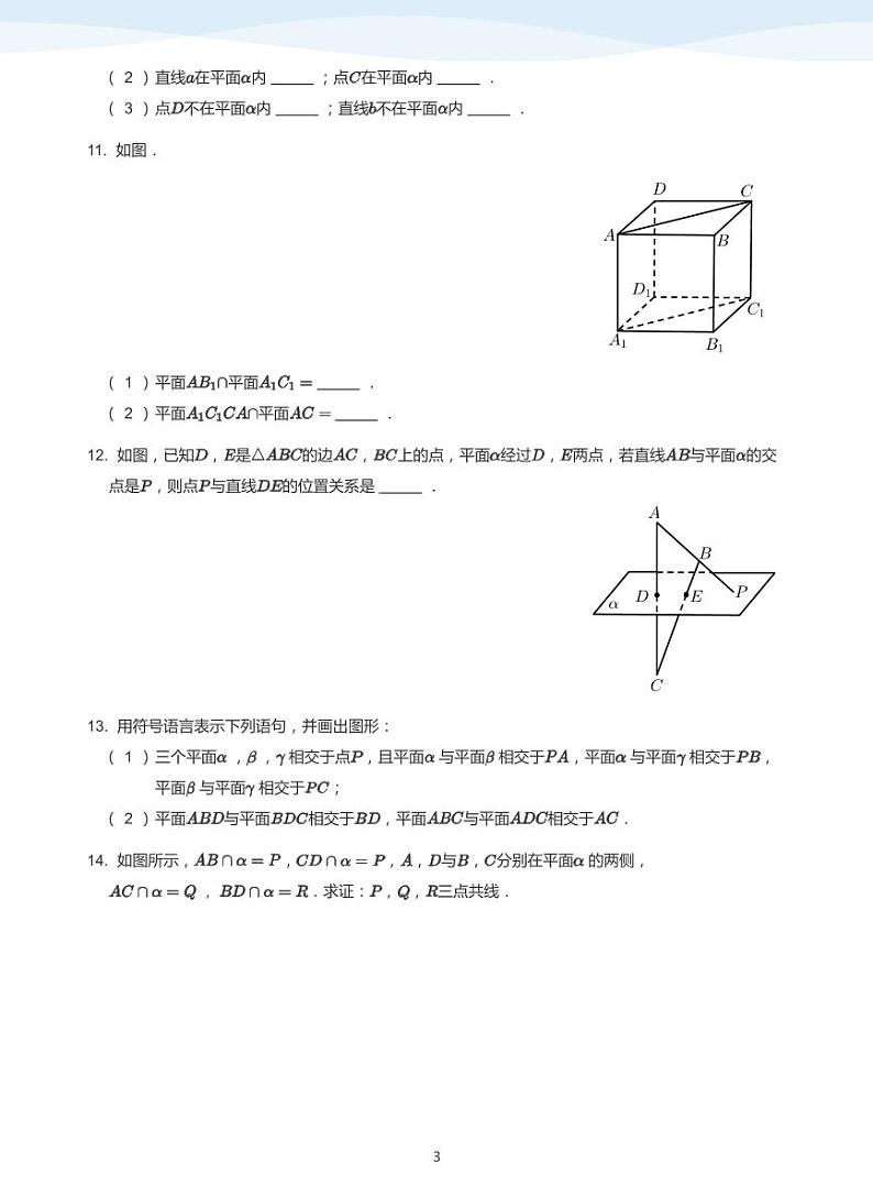 13.2空间中的点线面位置关系讲义03