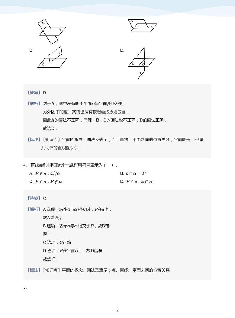 13.2空间中的点线面位置关系讲义02