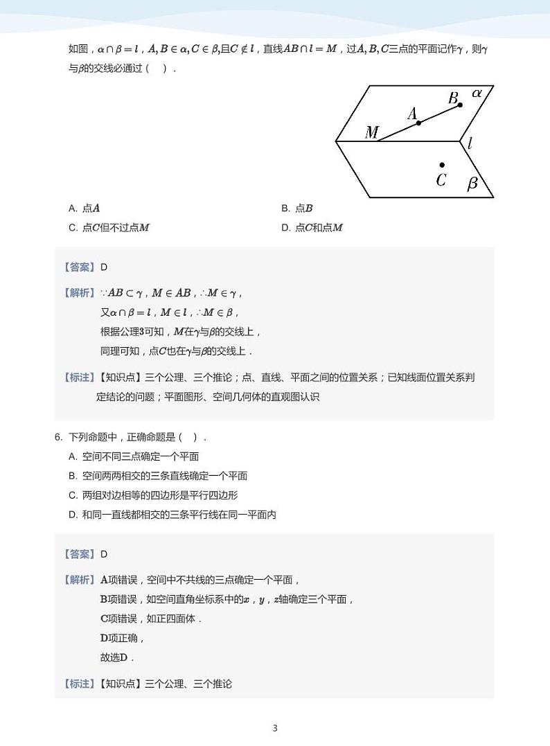 13.2空间中的点线面位置关系讲义03