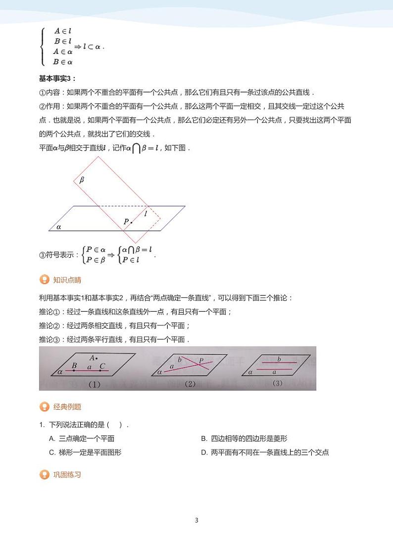 13.2空间中的点线面位置关系讲义03