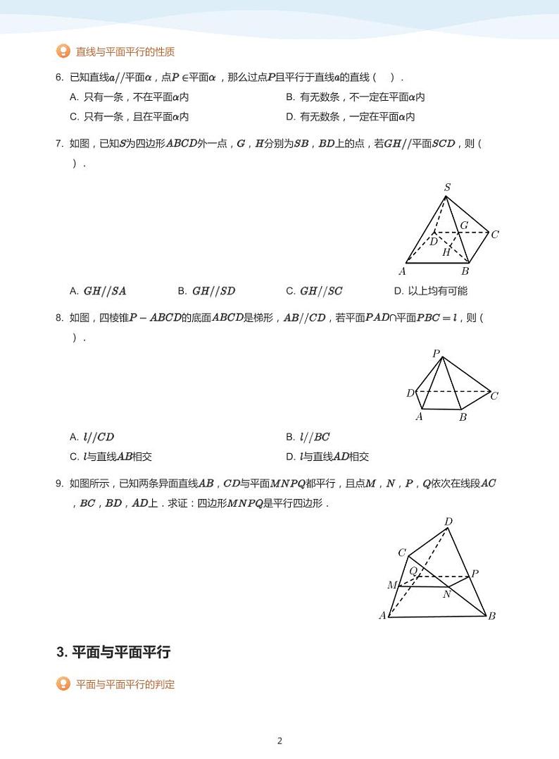 13.3空间中的平行与垂直讲义02