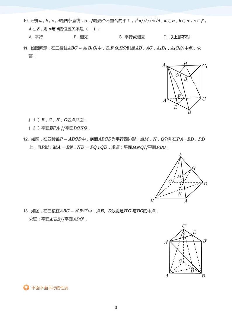 13.3空间中的平行与垂直讲义03