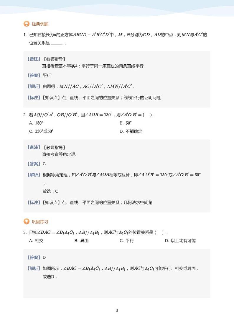 13.3空间中的平行与垂直讲义03