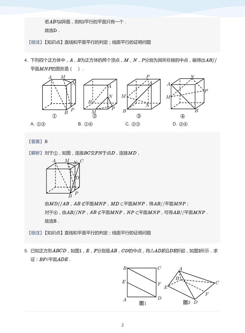 13.3空间中的平行与垂直讲义02