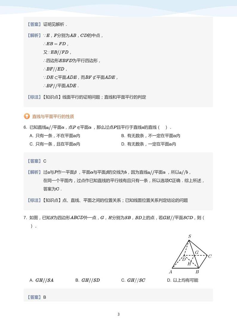 13.3空间中的平行与垂直讲义03